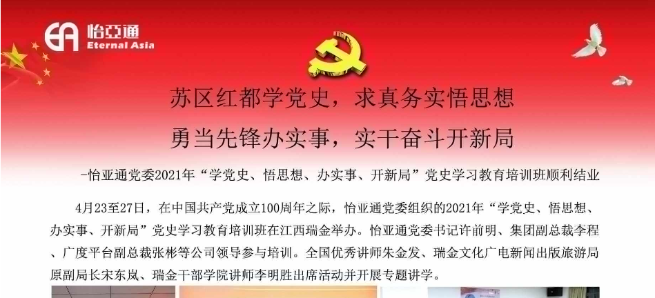 苏区红都学党史，求真务实悟思想；勇当先锋办实事，实干奋斗开新局