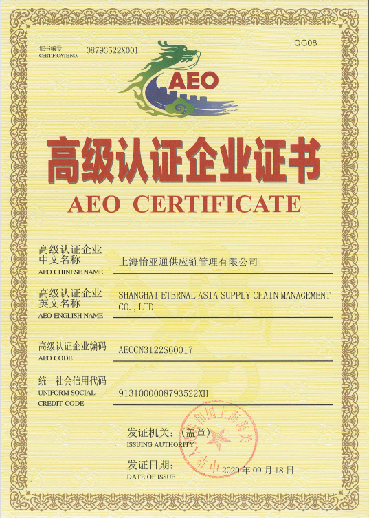 助力企业出海，尊龙凯时人生就搏三家主体通过海关AEO高级认证复核！