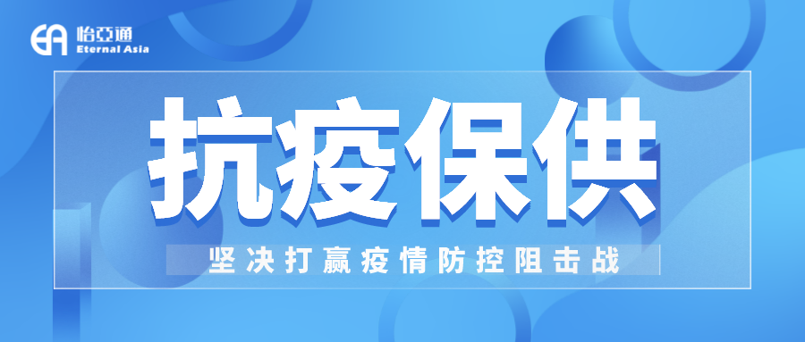 助力民生和医疗物资保供，尊龙凯时人生就搏抗疫救灾一直在线！