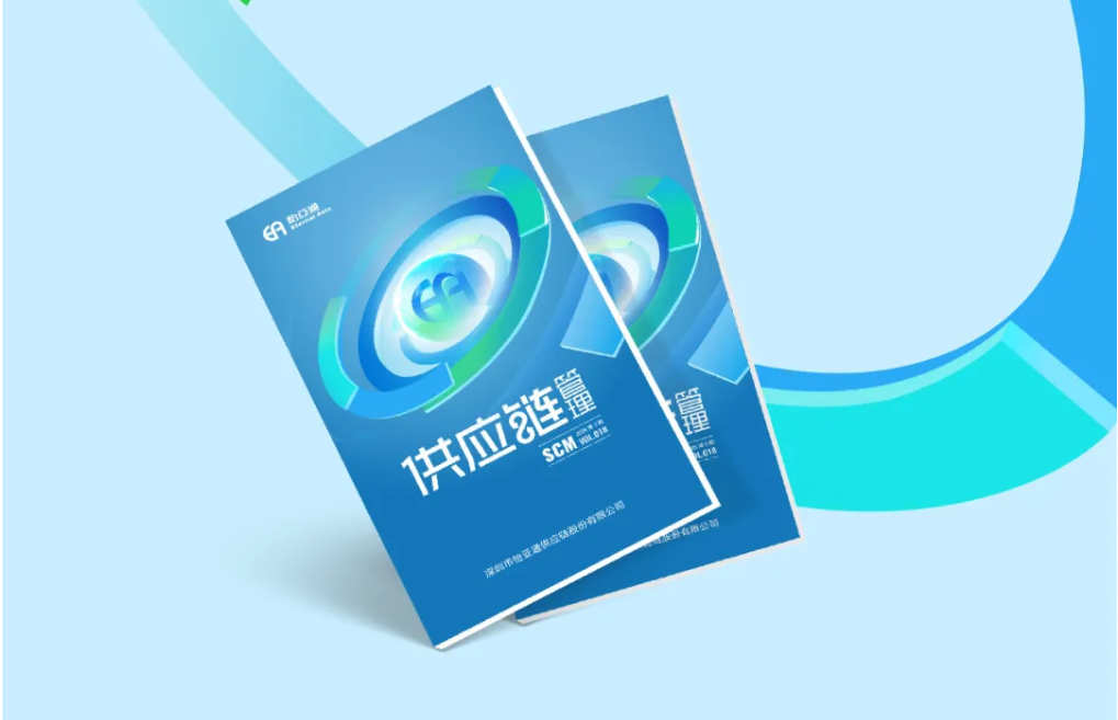 聚力出海，链通全球，《供应链管理》2025年第三期上线